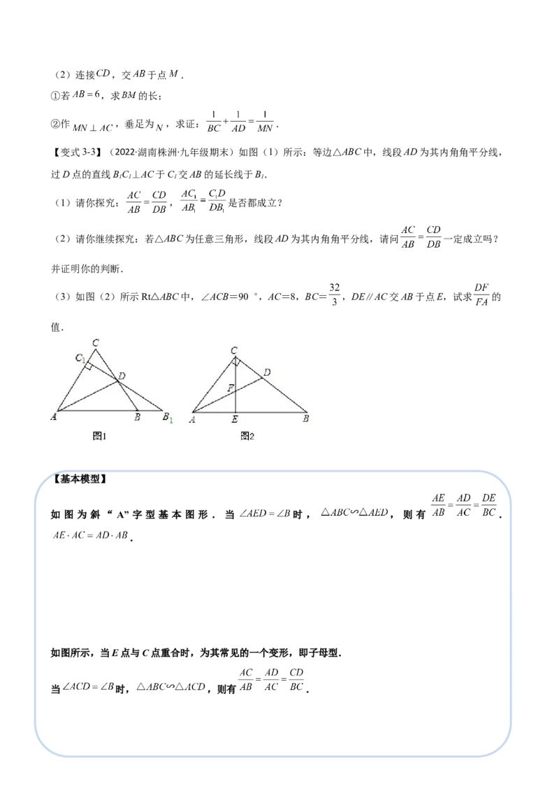 专题27.8相似三角形的常见模型（八大题型）（举一反三）（人教版）（学生版）_初中数学_九年级数学下册（人教版）_母题专项-U66_2023版