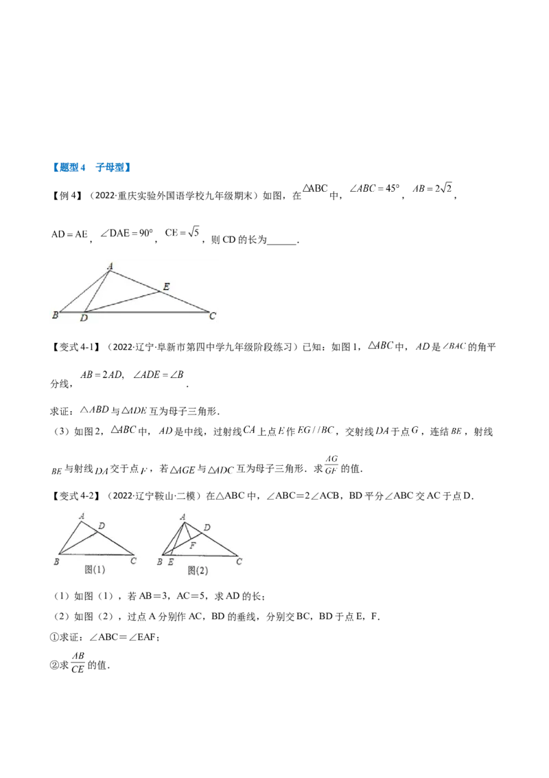 专题27.8相似三角形的常见模型（八大题型）（举一反三）（人教版）（学生版）_初中数学_九年级数学下册（人教版）_母题专项-U66_2023版