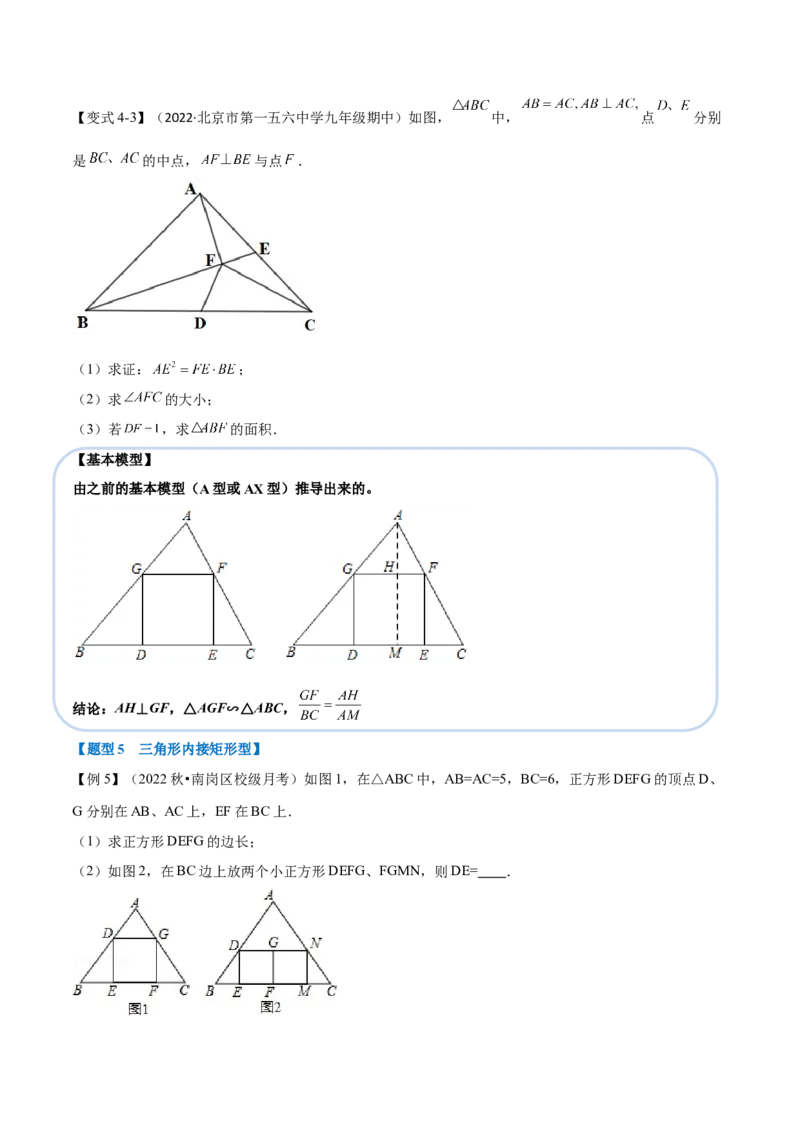 专题27.8相似三角形的常见模型（八大题型）（举一反三）（人教版）（学生版）_初中数学_九年级数学下册（人教版）_母题专项-U66_2023版