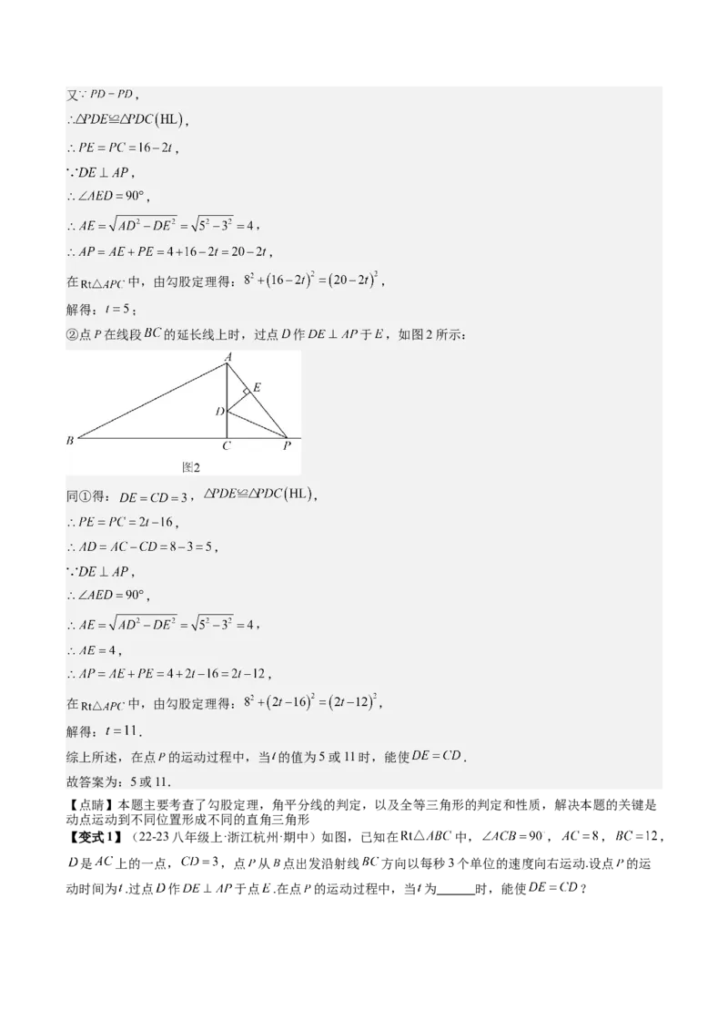 专题6-3方程思想解题技巧（考题猜想，10种技巧）教师版_初中数学_八年级数学下册（人教版）_期末专项复习-U276_2024版