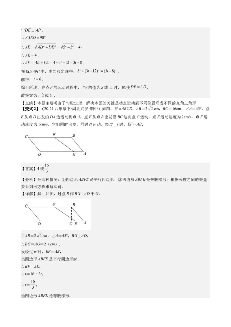 专题6-3方程思想解题技巧（考题猜想，10种技巧）教师版_初中数学_八年级数学下册（人教版）_期末专项复习-U276_2024版