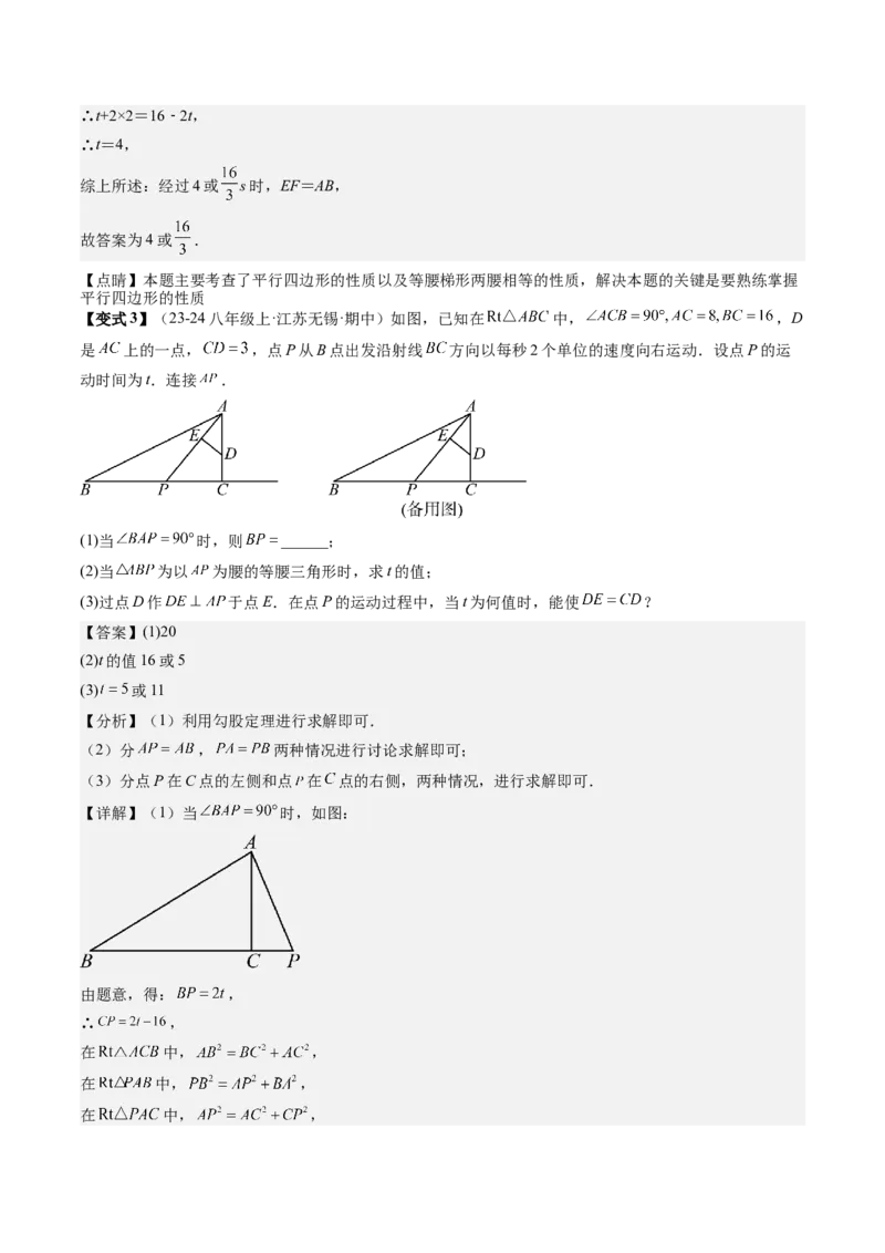 专题6-3方程思想解题技巧（考题猜想，10种技巧）教师版_初中数学_八年级数学下册（人教版）_期末专项复习-U276_2024版