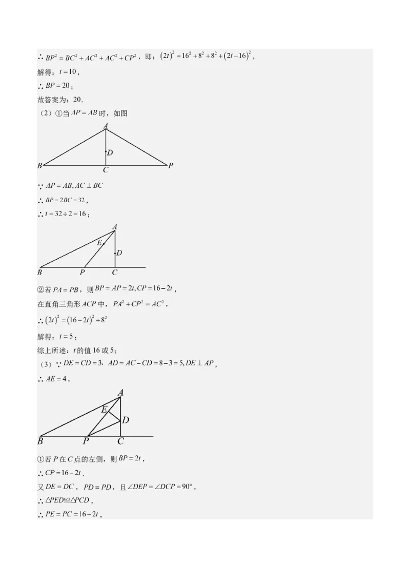 专题6-3方程思想解题技巧（考题猜想，10种技巧）教师版_初中数学_八年级数学下册（人教版）_期末专项复习-U276_2024版