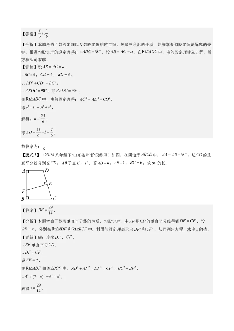 专题6-3方程思想解题技巧（考题猜想，10种技巧）教师版_初中数学_八年级数学下册（人教版）_期末专项复习-U276_2024版