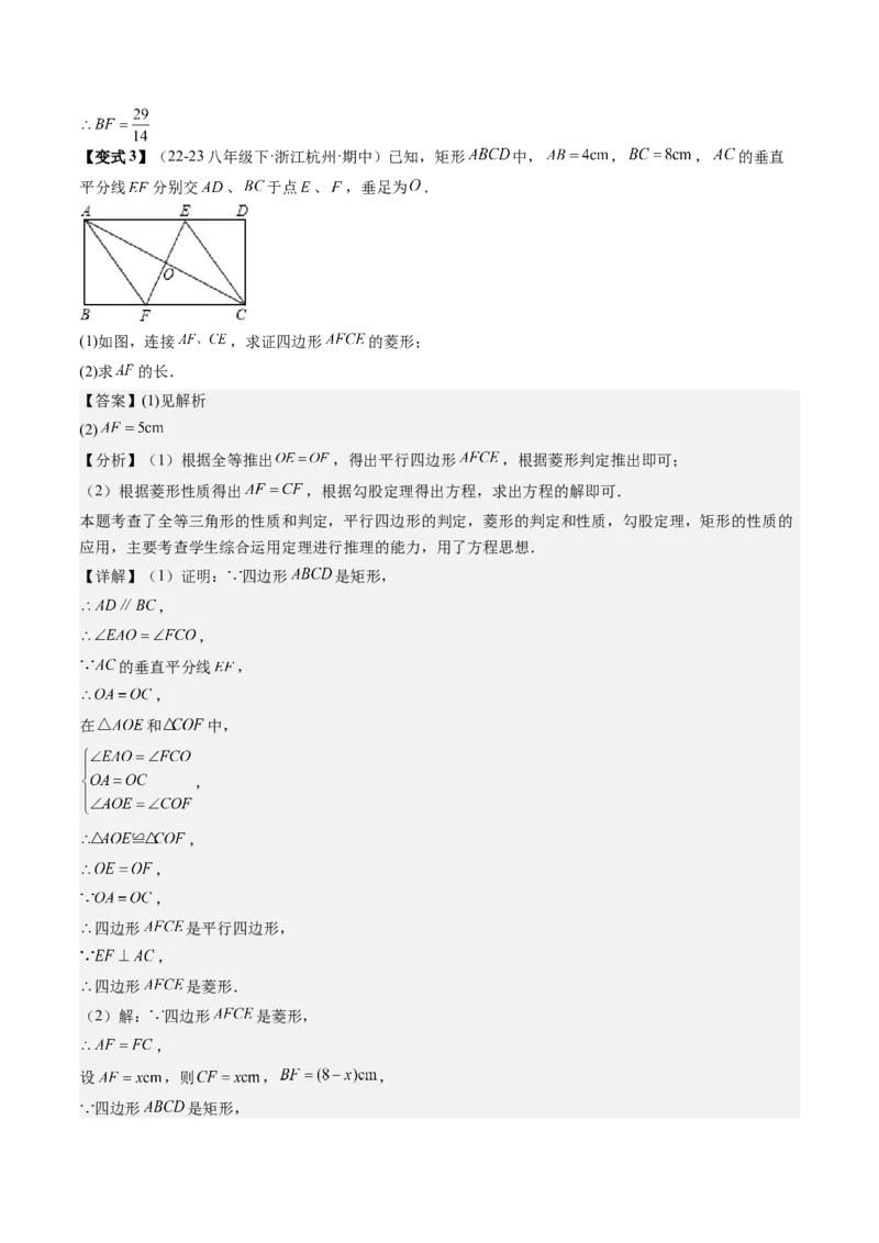 专题6-3方程思想解题技巧（考题猜想，10种技巧）教师版_初中数学_八年级数学下册（人教版）_期末专项复习-U276_2024版