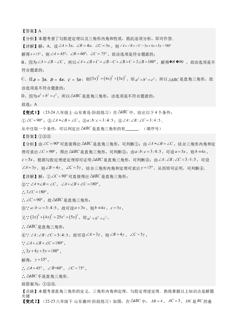 专题6-3方程思想解题技巧（考题猜想，10种技巧）教师版_初中数学_八年级数学下册（人教版）_期末专项复习-U276_2024版