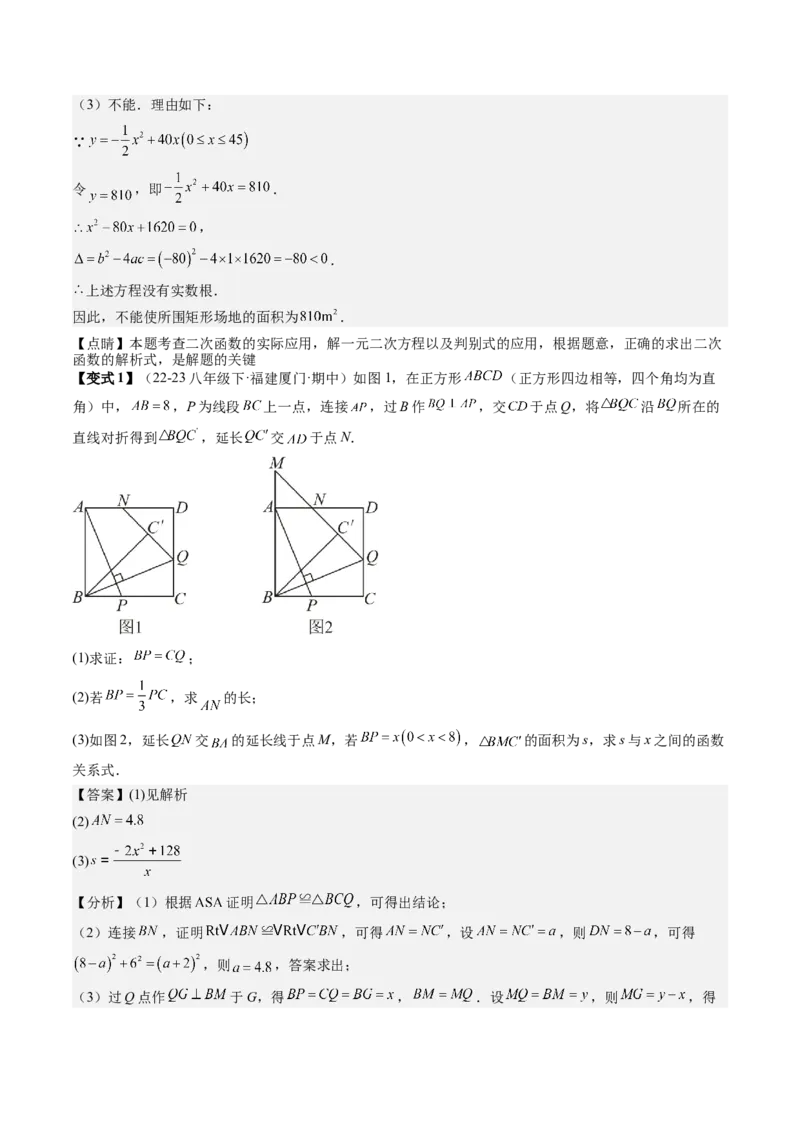 专题6-3方程思想解题技巧（考题猜想，10种技巧）教师版_初中数学_八年级数学下册（人教版）_期末专项复习-U276_2024版