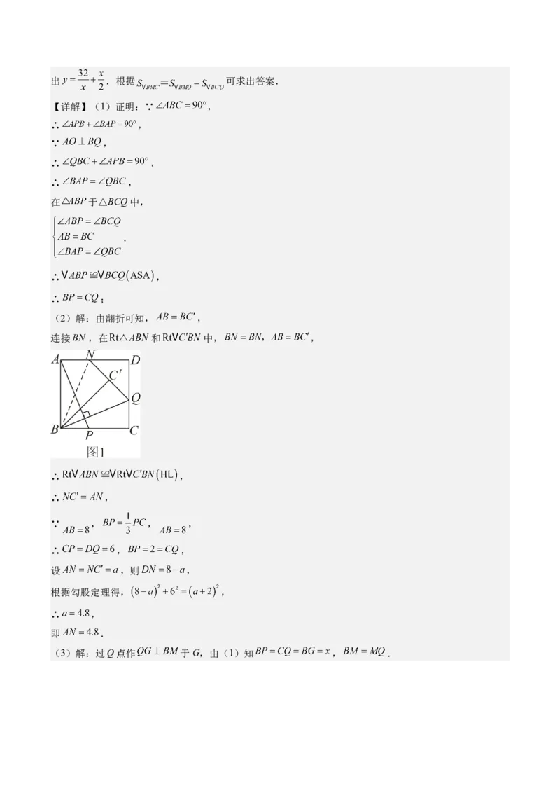 专题6-3方程思想解题技巧（考题猜想，10种技巧）教师版_初中数学_八年级数学下册（人教版）_期末专项复习-U276_2024版