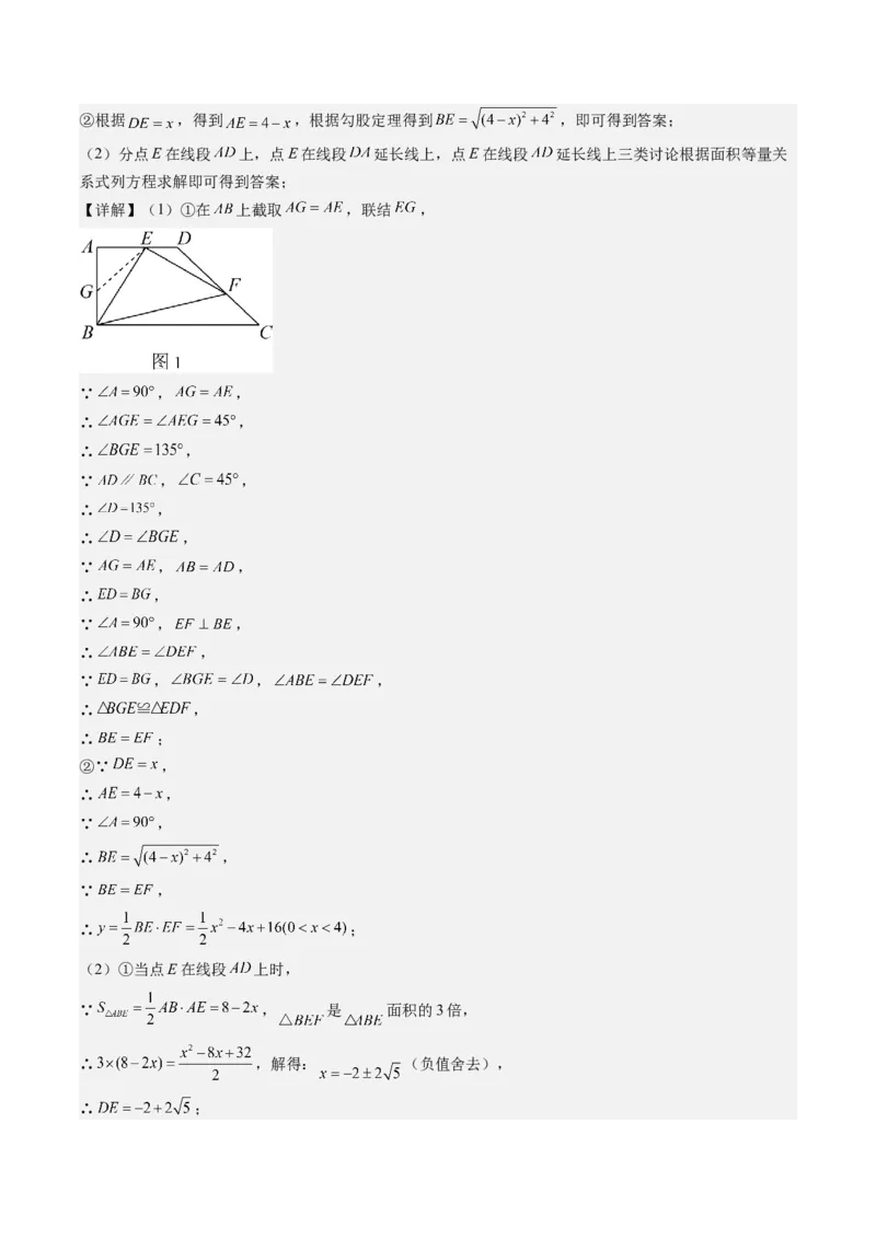 专题6-3方程思想解题技巧（考题猜想，10种技巧）教师版_初中数学_八年级数学下册（人教版）_期末专项复习-U276_2024版