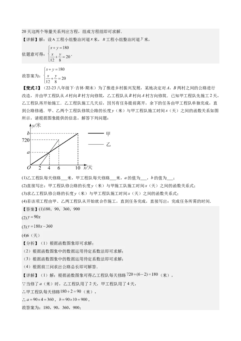 专题6-3方程思想解题技巧（考题猜想，10种技巧）教师版_初中数学_八年级数学下册（人教版）_期末专项复习-U276_2024版