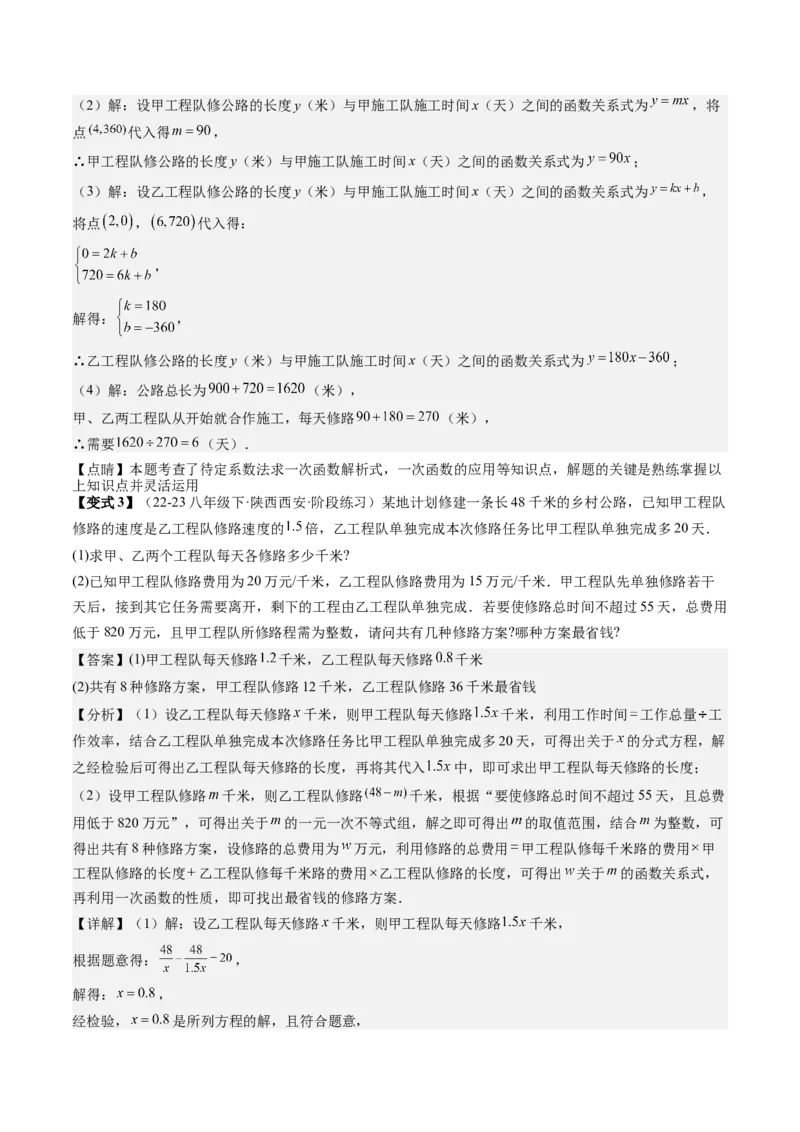 专题6-3方程思想解题技巧（考题猜想，10种技巧）教师版_初中数学_八年级数学下册（人教版）_期末专项复习-U276_2024版