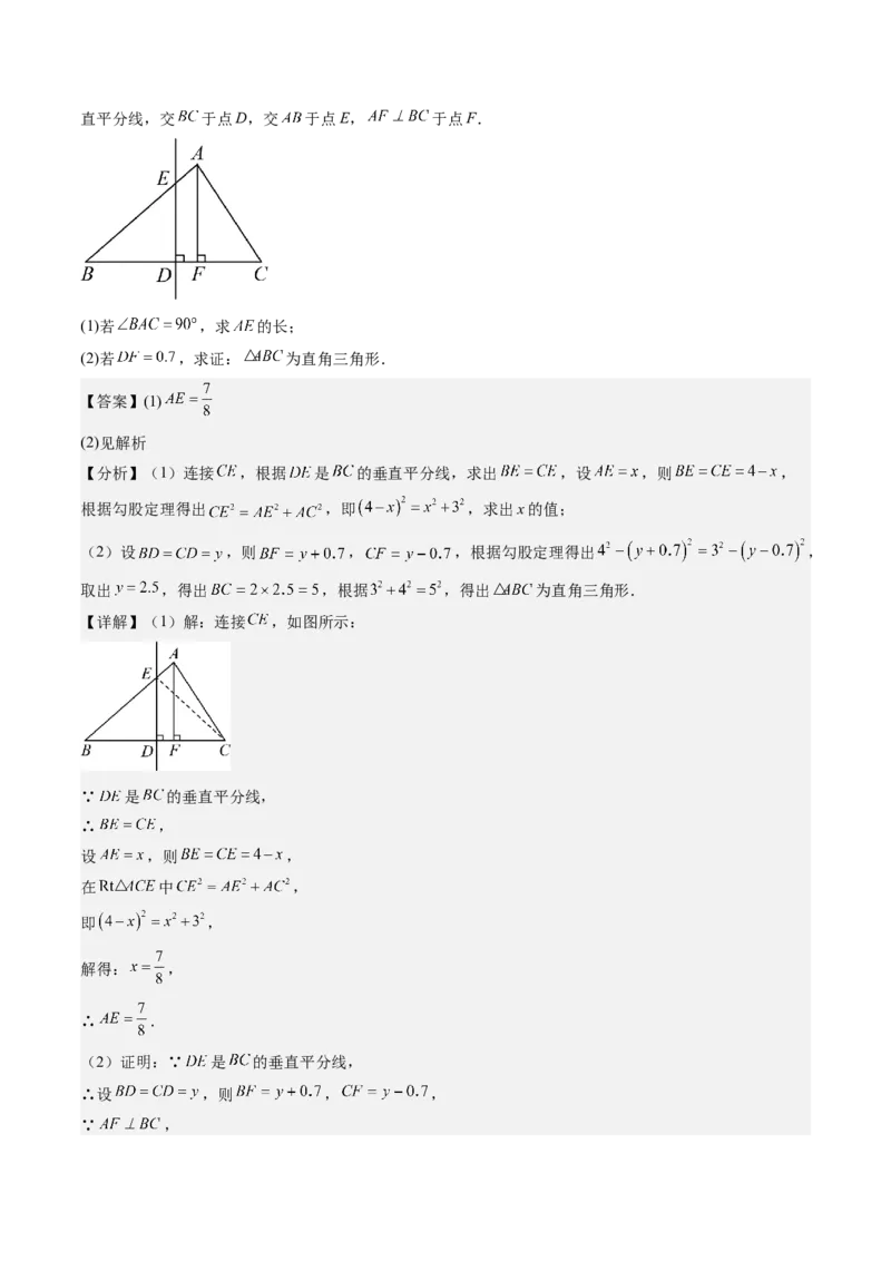 专题6-3方程思想解题技巧（考题猜想，10种技巧）教师版_初中数学_八年级数学下册（人教版）_期末专项复习-U276_2024版
