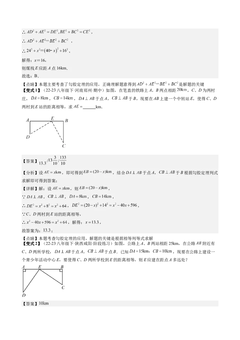 专题6-3方程思想解题技巧（考题猜想，10种技巧）教师版_初中数学_八年级数学下册（人教版）_期末专项复习-U276_2024版