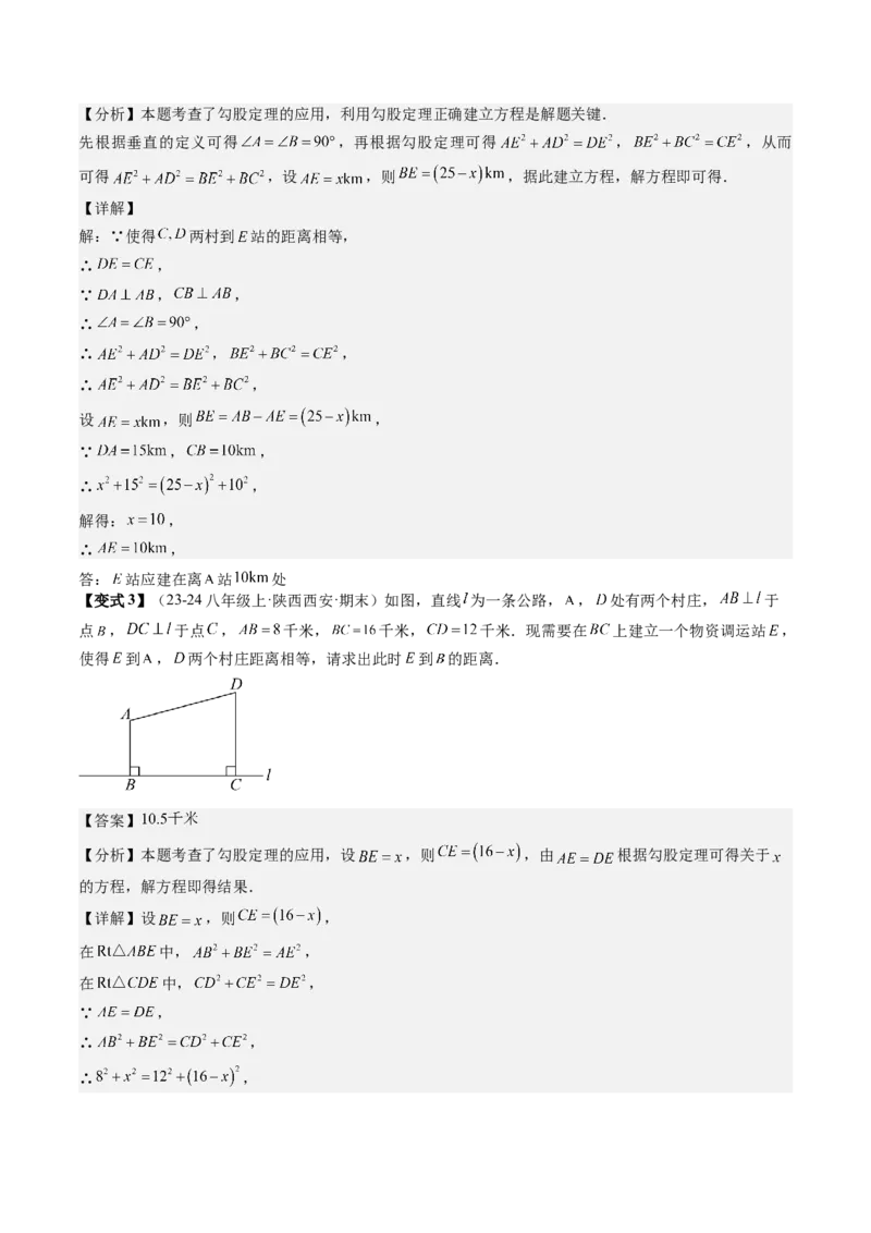 专题6-3方程思想解题技巧（考题猜想，10种技巧）教师版_初中数学_八年级数学下册（人教版）_期末专项复习-U276_2024版