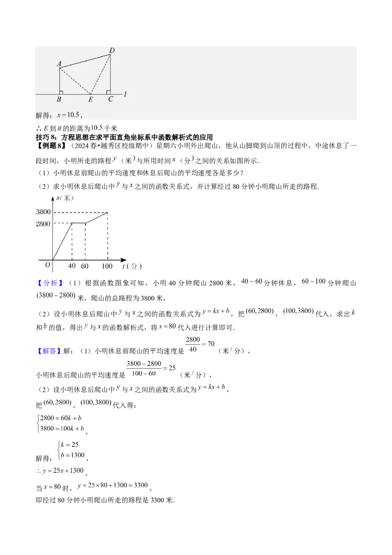 专题6-3方程思想解题技巧（考题猜想，10种技巧）教师版_初中数学_八年级数学下册（人教版）_期末专项复习-U276_2024版