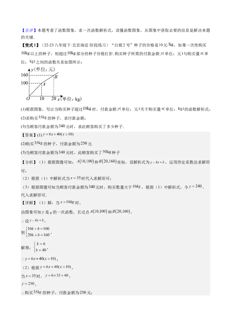 专题6-3方程思想解题技巧（考题猜想，10种技巧）教师版_初中数学_八年级数学下册（人教版）_期末专项复习-U276_2024版