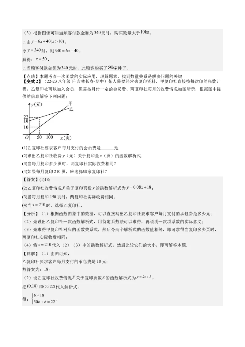 专题6-3方程思想解题技巧（考题猜想，10种技巧）教师版_初中数学_八年级数学下册（人教版）_期末专项复习-U276_2024版