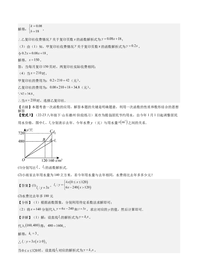 专题6-3方程思想解题技巧（考题猜想，10种技巧）教师版_初中数学_八年级数学下册（人教版）_期末专项复习-U276_2024版