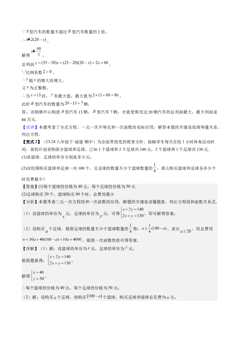 专题6-3方程思想解题技巧（考题猜想，10种技巧）教师版_初中数学_八年级数学下册（人教版）_期末专项复习-U276_2024版