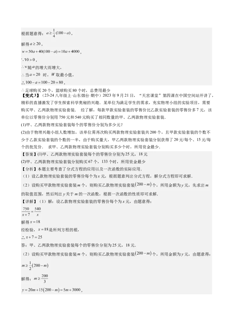 专题6-3方程思想解题技巧（考题猜想，10种技巧）教师版_初中数学_八年级数学下册（人教版）_期末专项复习-U276_2024版