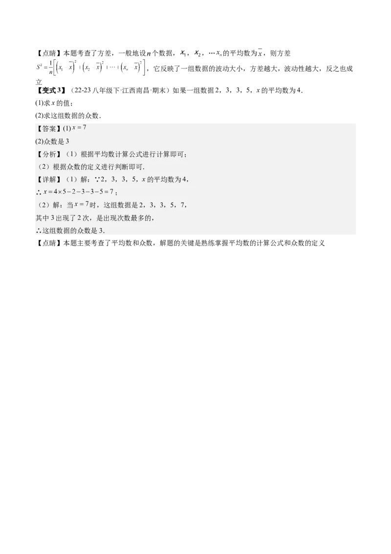 专题6-3方程思想解题技巧（考题猜想，10种技巧）教师版_初中数学_八年级数学下册（人教版）_期末专项复习-U276_2024版