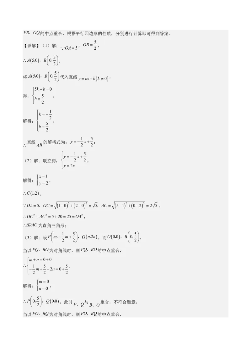 专题6-3方程思想解题技巧（考题猜想，10种技巧）教师版_初中数学_八年级数学下册（人教版）_期末专项复习-U276_2024版