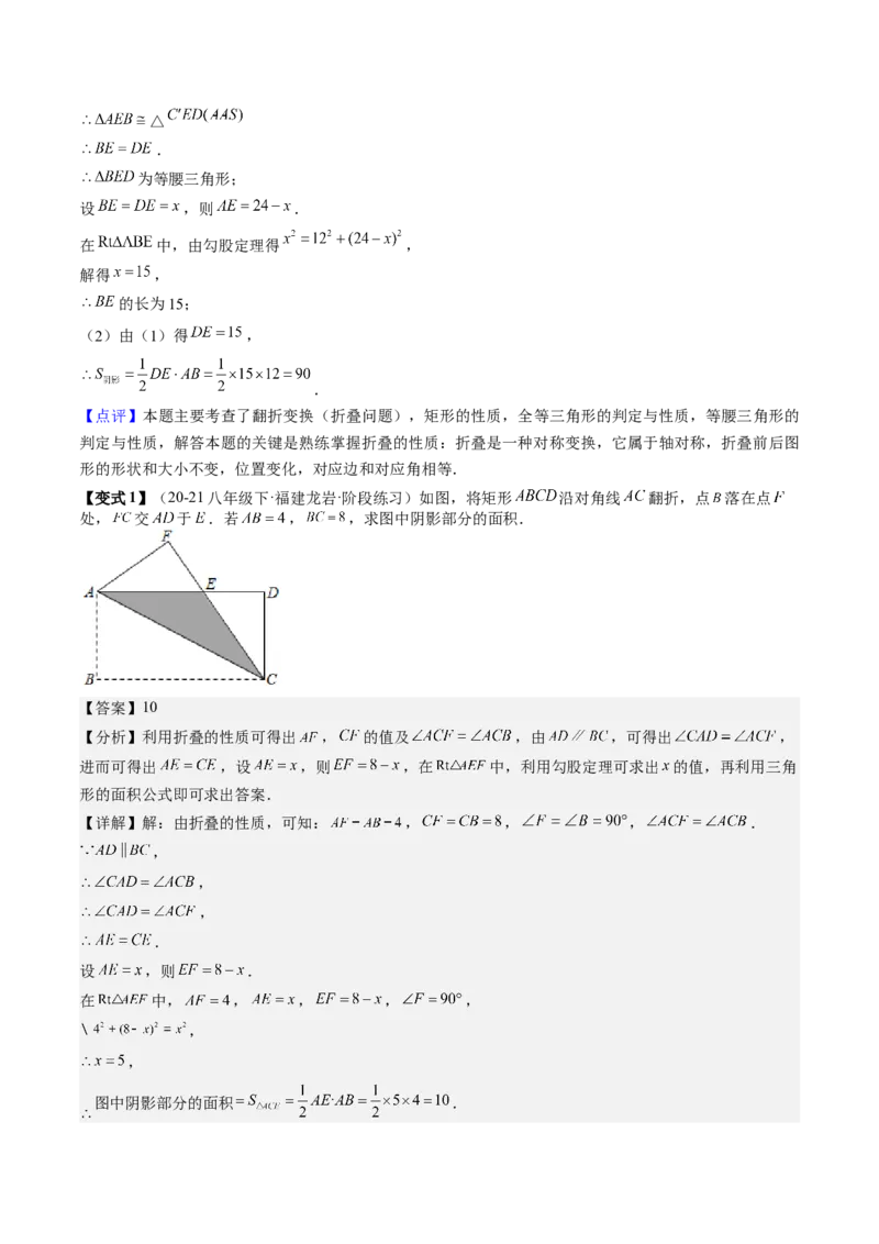 专题6-3方程思想解题技巧（考题猜想，10种技巧）教师版_初中数学_八年级数学下册（人教版）_期末专项复习-U276_2024版