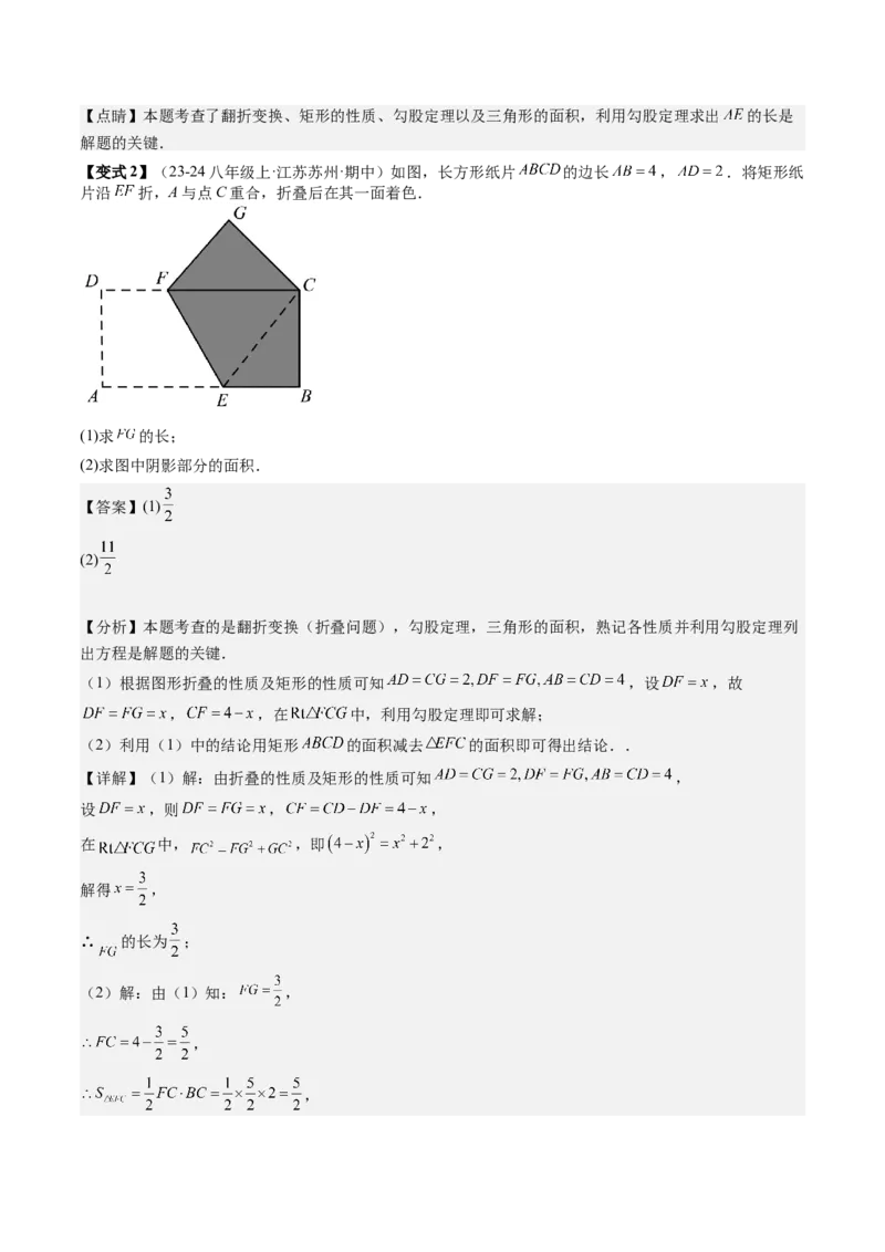 专题6-3方程思想解题技巧（考题猜想，10种技巧）教师版_初中数学_八年级数学下册（人教版）_期末专项复习-U276_2024版