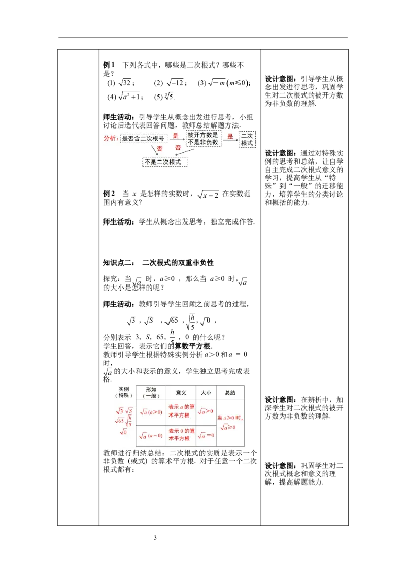 16.1第1课时二次根式的概念--教案_初中数学人教版_八年级数学下册_保存转存之后查看(1)_8下-初中数学人教版（2026春新版持续更新）_旧版-可参考_04教案（多套）_教案（第1套）新课标