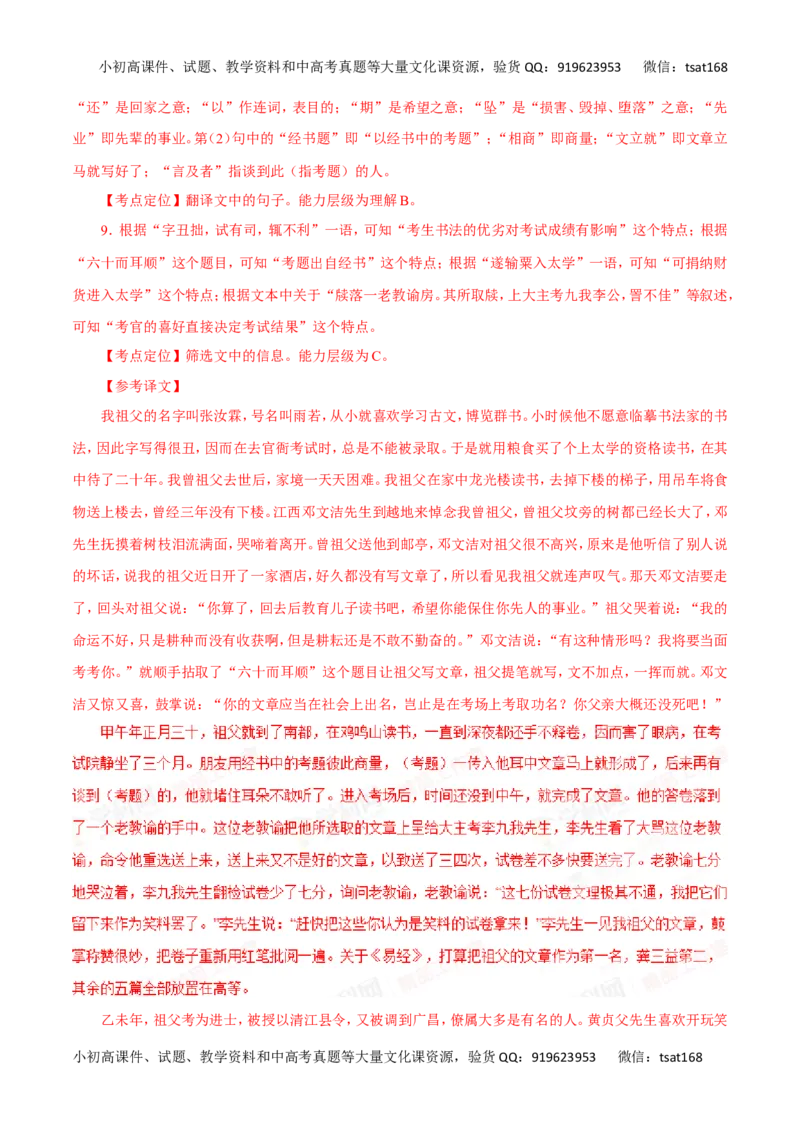 专题12理解常见文言虚词在文中的意义和用法-2017年高考语文热点题型和提分秘籍（解析版）_高语_1高中语文_2017年高考语文热点题型和提分秘籍（全套打包64份）