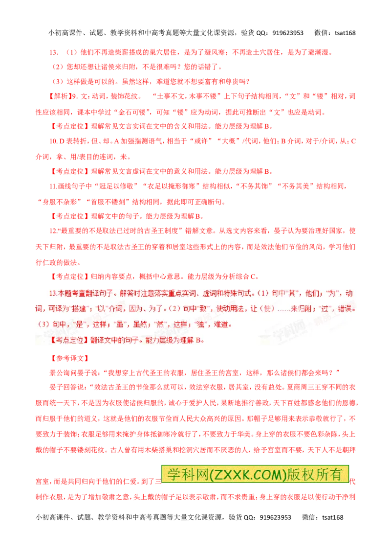 专题12理解常见文言虚词在文中的意义和用法-2017年高考语文热点题型和提分秘籍（解析版）_高语_1高中语文_2017年高考语文热点题型和提分秘籍（全套打包64份）