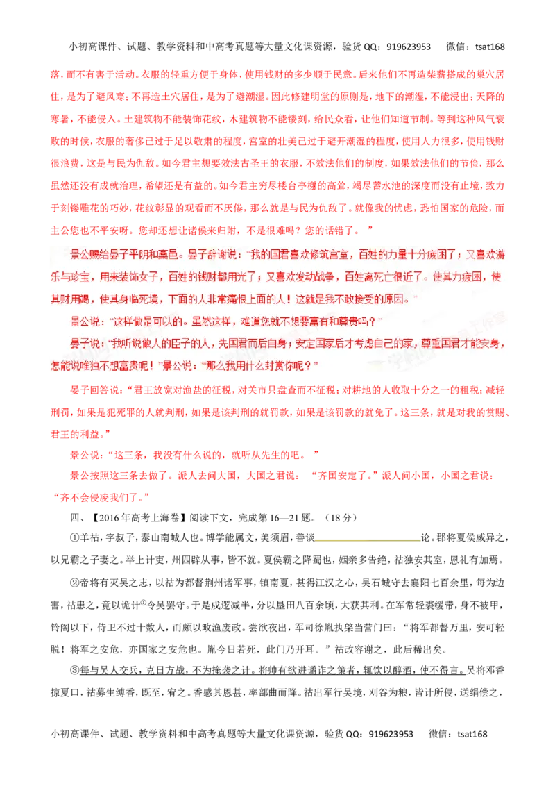 专题12理解常见文言虚词在文中的意义和用法-2017年高考语文热点题型和提分秘籍（解析版）_高语_1高中语文_2017年高考语文热点题型和提分秘籍（全套打包64份）