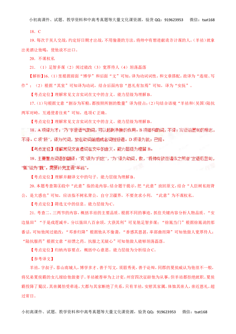 专题12理解常见文言虚词在文中的意义和用法-2017年高考语文热点题型和提分秘籍（解析版）_高语_1高中语文_2017年高考语文热点题型和提分秘籍（全套打包64份）