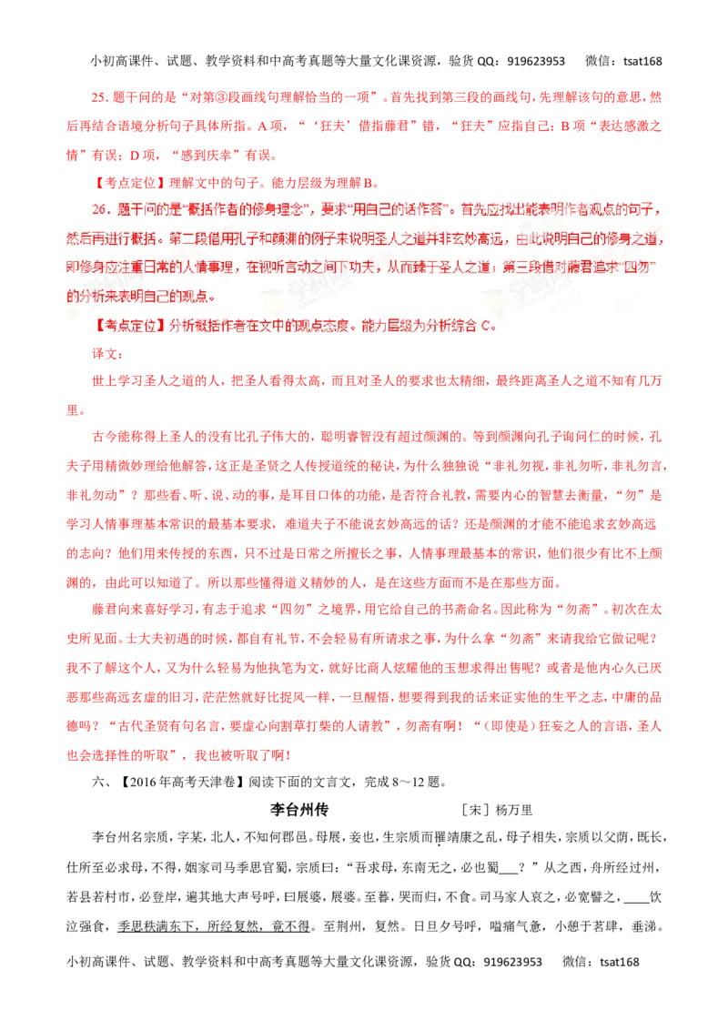 专题12理解常见文言虚词在文中的意义和用法-2017年高考语文热点题型和提分秘籍（解析版）_高语_1高中语文_2017年高考语文热点题型和提分秘籍（全套打包64份）