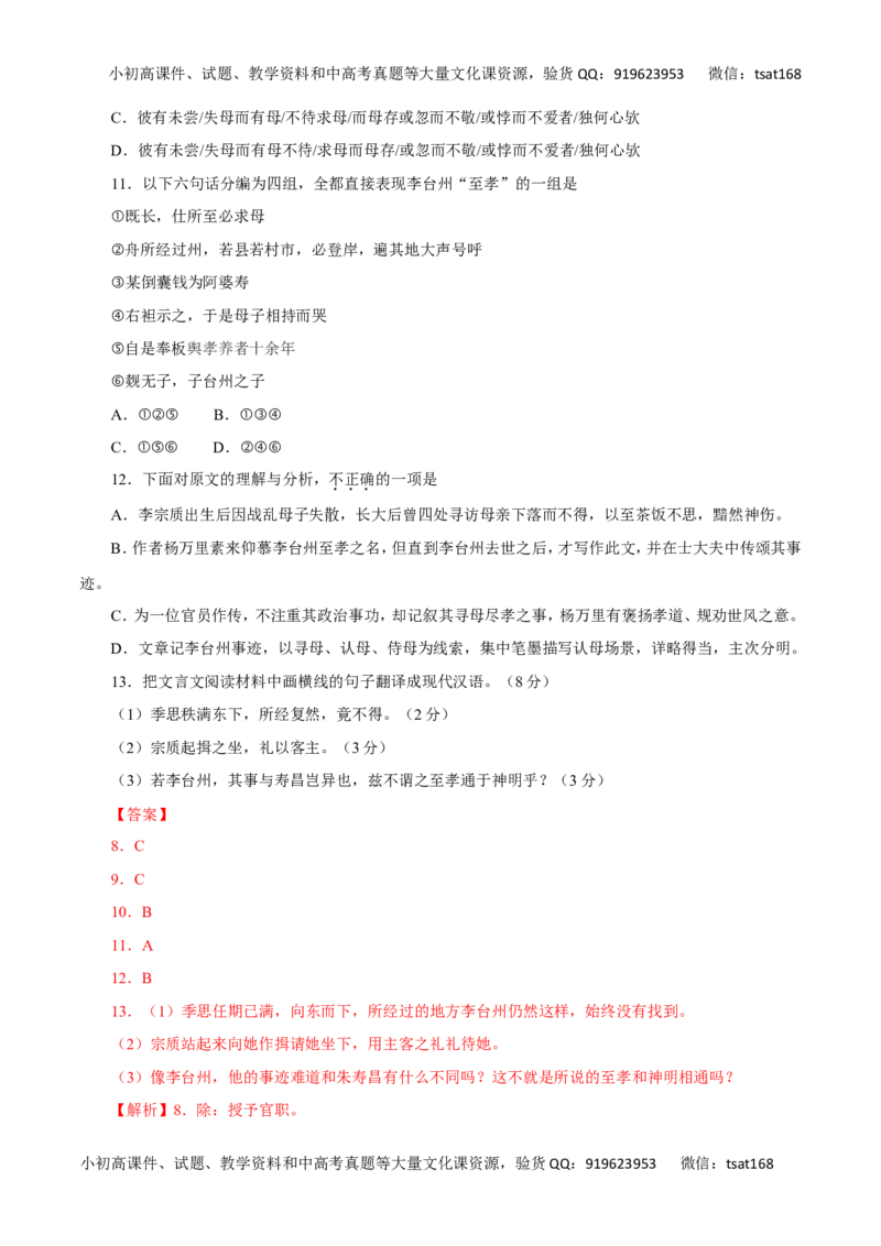 专题12理解常见文言虚词在文中的意义和用法-2017年高考语文热点题型和提分秘籍（解析版）_高语_1高中语文_2017年高考语文热点题型和提分秘籍（全套打包64份）