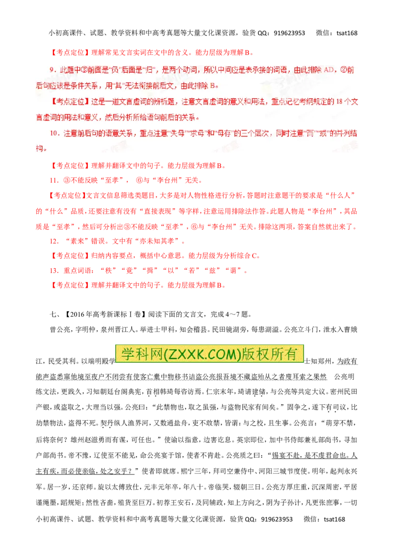 专题12理解常见文言虚词在文中的意义和用法-2017年高考语文热点题型和提分秘籍（解析版）_高语_1高中语文_2017年高考语文热点题型和提分秘籍（全套打包64份）