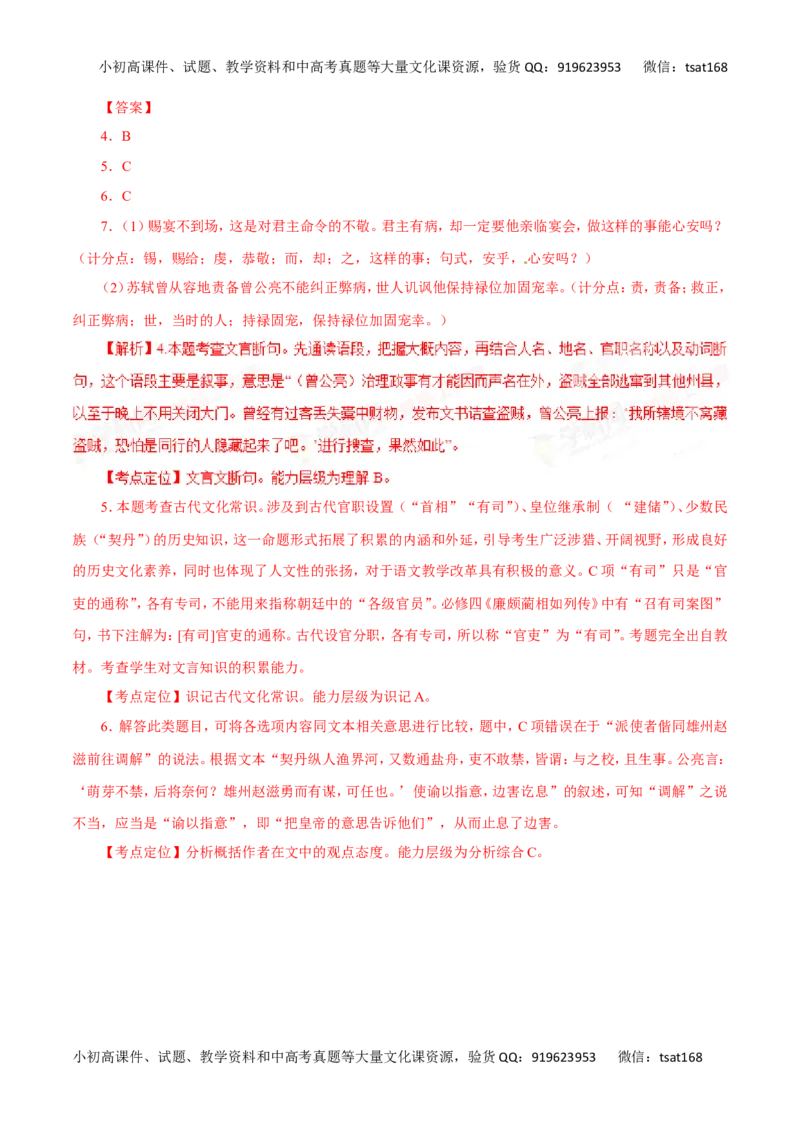 专题12理解常见文言虚词在文中的意义和用法-2017年高考语文热点题型和提分秘籍（解析版）_高语_1高中语文_2017年高考语文热点题型和提分秘籍（全套打包64份）