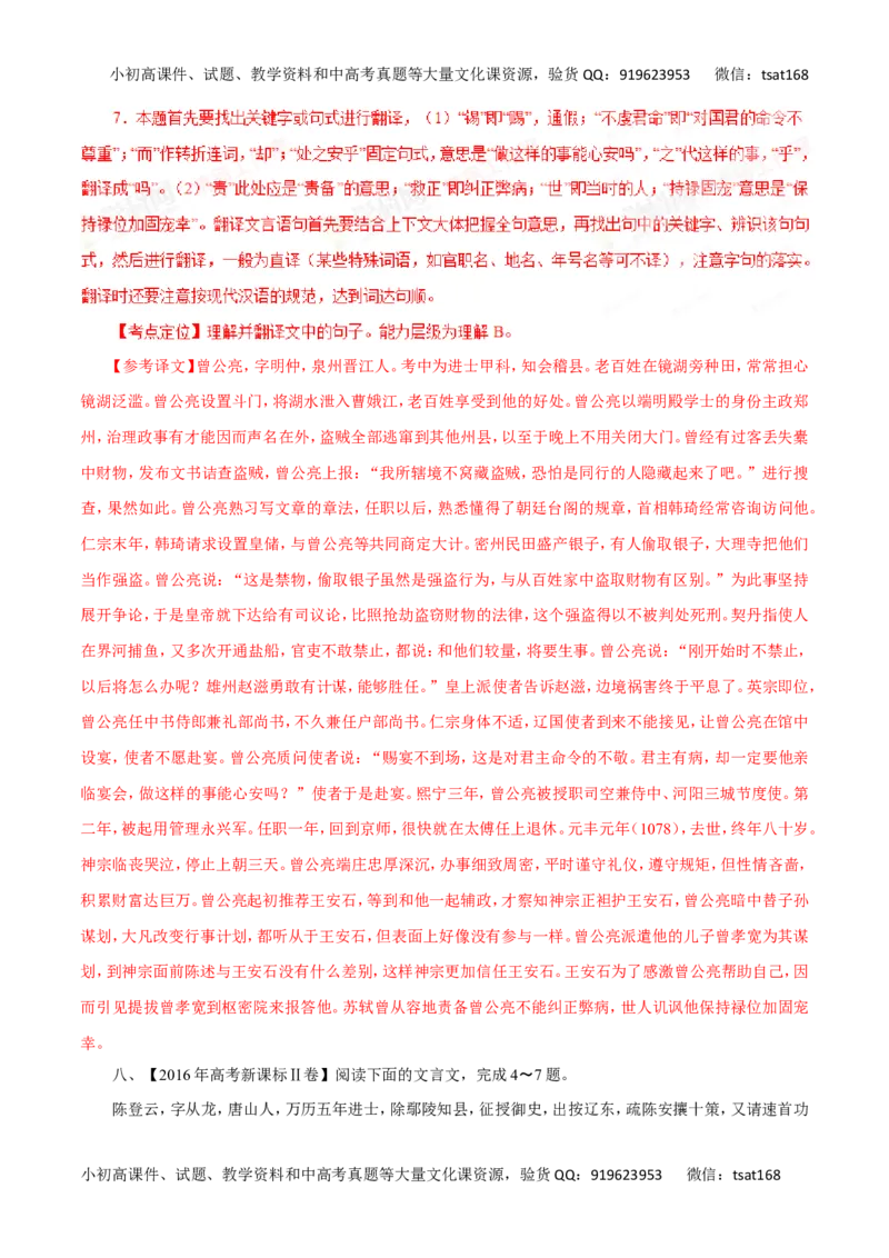 专题12理解常见文言虚词在文中的意义和用法-2017年高考语文热点题型和提分秘籍（解析版）_高语_1高中语文_2017年高考语文热点题型和提分秘籍（全套打包64份）