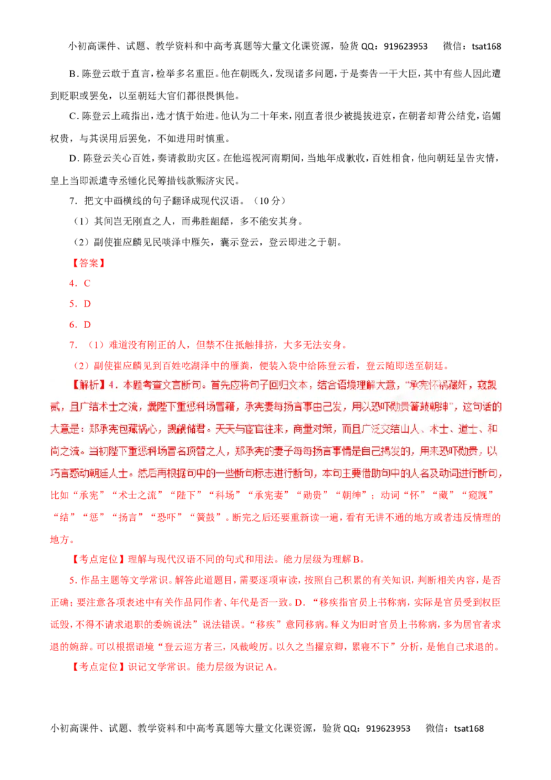 专题12理解常见文言虚词在文中的意义和用法-2017年高考语文热点题型和提分秘籍（解析版）_高语_1高中语文_2017年高考语文热点题型和提分秘籍（全套打包64份）