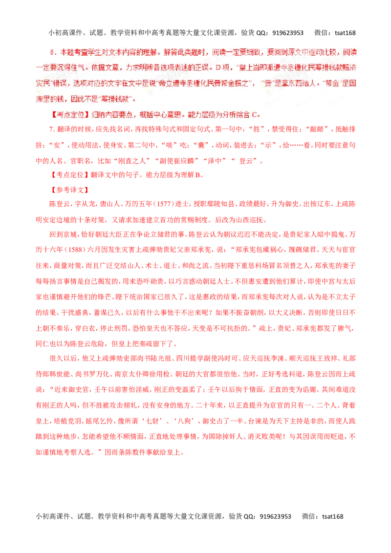 专题12理解常见文言虚词在文中的意义和用法-2017年高考语文热点题型和提分秘籍（解析版）_高语_1高中语文_2017年高考语文热点题型和提分秘籍（全套打包64份）