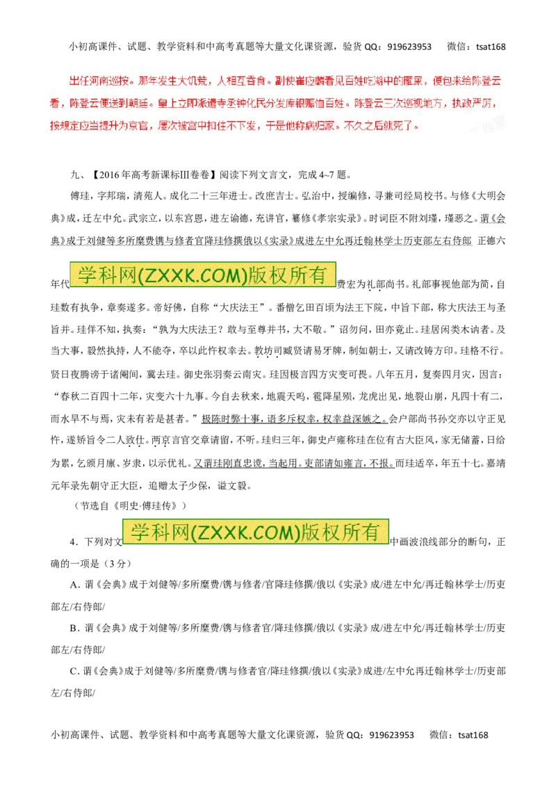 专题12理解常见文言虚词在文中的意义和用法-2017年高考语文热点题型和提分秘籍（解析版）_高语_1高中语文_2017年高考语文热点题型和提分秘籍（全套打包64份）