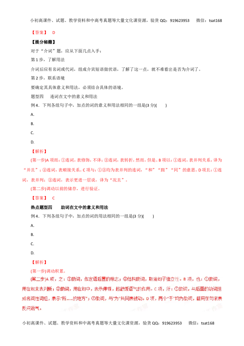 专题12理解常见文言虚词在文中的意义和用法-2017年高考语文热点题型和提分秘籍（解析版）_高语_1高中语文_2017年高考语文热点题型和提分秘籍（全套打包64份）