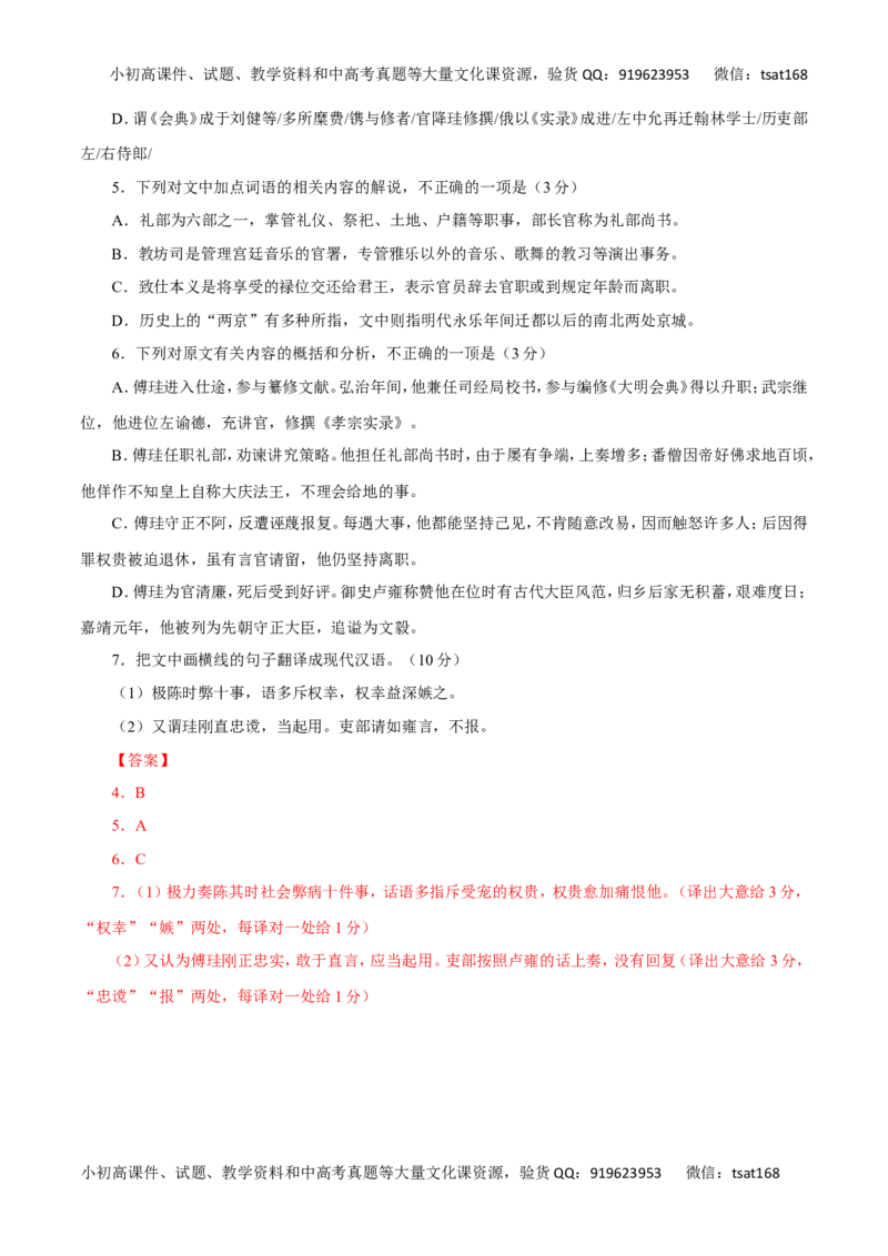 专题12理解常见文言虚词在文中的意义和用法-2017年高考语文热点题型和提分秘籍（解析版）_高语_1高中语文_2017年高考语文热点题型和提分秘籍（全套打包64份）