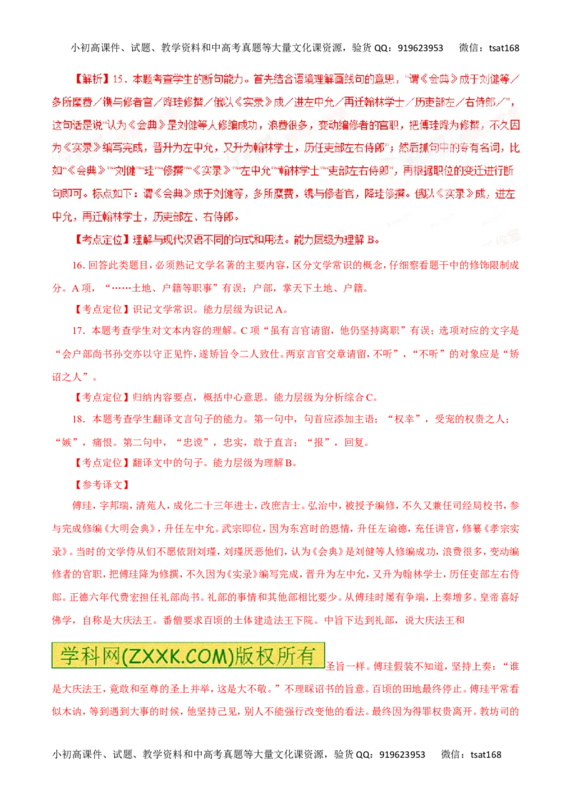 专题12理解常见文言虚词在文中的意义和用法-2017年高考语文热点题型和提分秘籍（解析版）_高语_1高中语文_2017年高考语文热点题型和提分秘籍（全套打包64份）