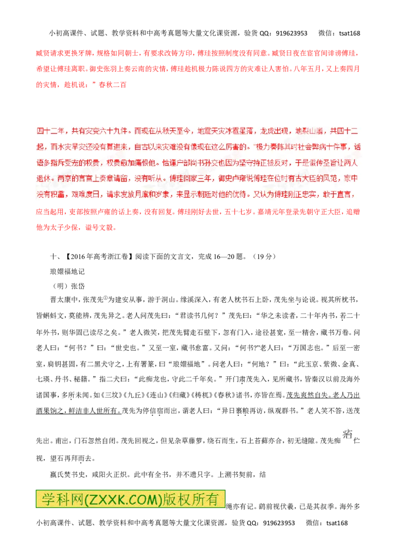 专题12理解常见文言虚词在文中的意义和用法-2017年高考语文热点题型和提分秘籍（解析版）_高语_1高中语文_2017年高考语文热点题型和提分秘籍（全套打包64份）