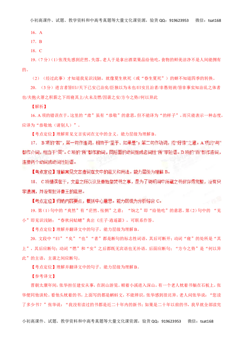 专题12理解常见文言虚词在文中的意义和用法-2017年高考语文热点题型和提分秘籍（解析版）_高语_1高中语文_2017年高考语文热点题型和提分秘籍（全套打包64份）