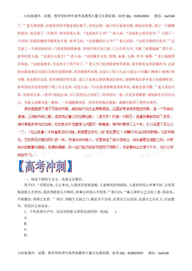 专题12理解常见文言虚词在文中的意义和用法-2017年高考语文热点题型和提分秘籍（解析版）_高语_1高中语文_2017年高考语文热点题型和提分秘籍（全套打包64份）