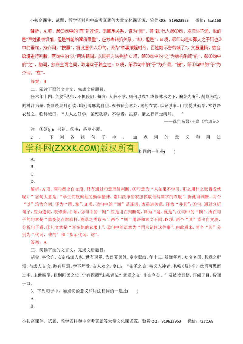 专题12理解常见文言虚词在文中的意义和用法-2017年高考语文热点题型和提分秘籍（解析版）_高语_1高中语文_2017年高考语文热点题型和提分秘籍（全套打包64份）