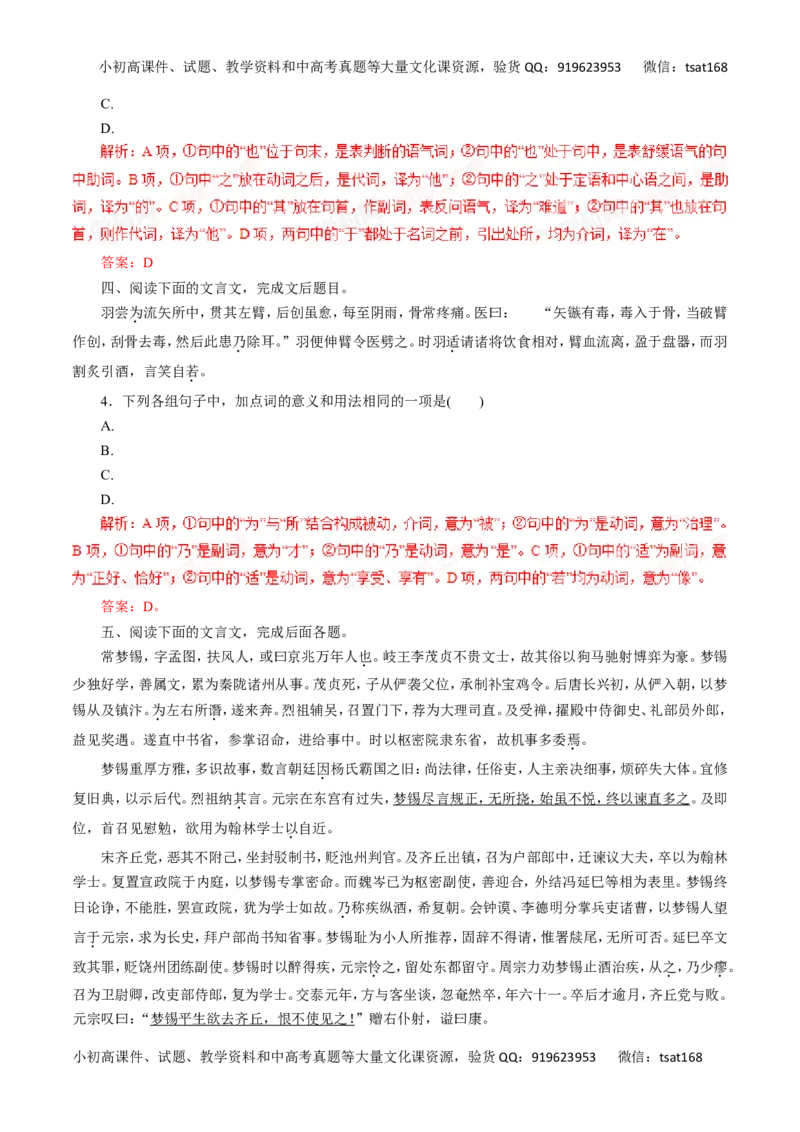 专题12理解常见文言虚词在文中的意义和用法-2017年高考语文热点题型和提分秘籍（解析版）_高语_1高中语文_2017年高考语文热点题型和提分秘籍（全套打包64份）