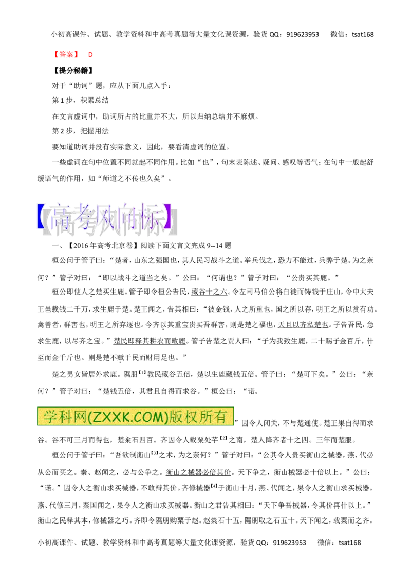 专题12理解常见文言虚词在文中的意义和用法-2017年高考语文热点题型和提分秘籍（解析版）_高语_1高中语文_2017年高考语文热点题型和提分秘籍（全套打包64份）